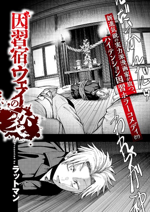 因習宿ウェイの変