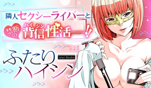 ふたりハイシン