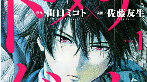 トモダチゲーム 佐藤友生 山口ミコト 第４６話 君に大事なお知らせだよ コミックdays