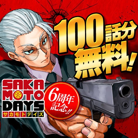 SAKAMOTO DAYS