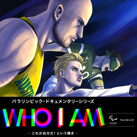 WHO I AM 〜これが自分だ！という輝き〜