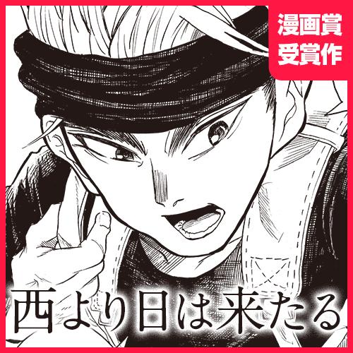 となりのヤングジャンプ漫画賞