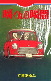 瞬くんの瞬間 のサムネイル