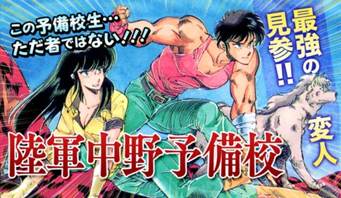 陸軍中野予備校