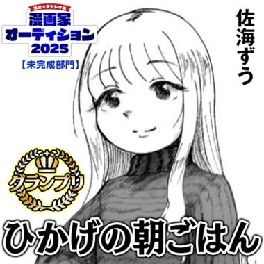 ひかげの朝ごはん