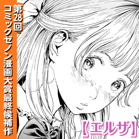 エルザ
