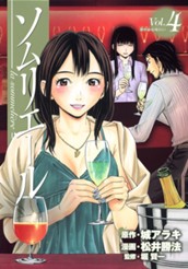 ソムリエール 4 のサムネイル