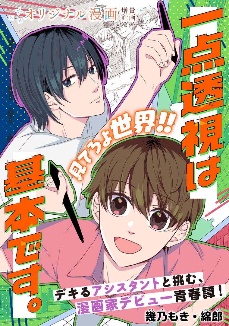 一点透視は基本です。