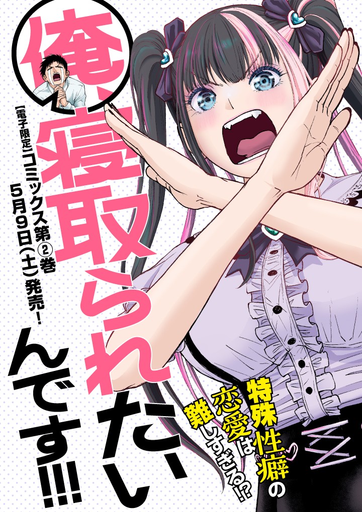 俺、寝取られたいんです!!!