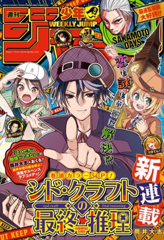 週刊少年ジャンプ 2024年41号 | 少年ジャンプ＋