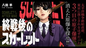 終戦後のスカーレット