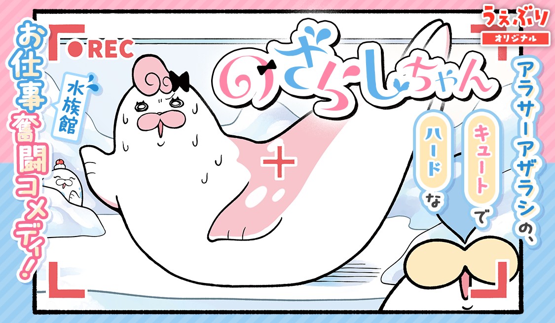 のざらしちゃん
