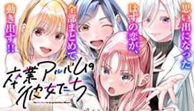卒業アルバムの彼女たち