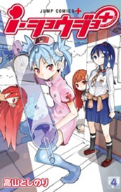 ｉ・ショウジョ＋ カラー版 4 のサムネイル