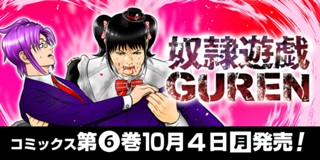 第一章 1話 奴隷遊戯 ヤマイナナミ 井深みつ 木村隆志 少年ジャンプ