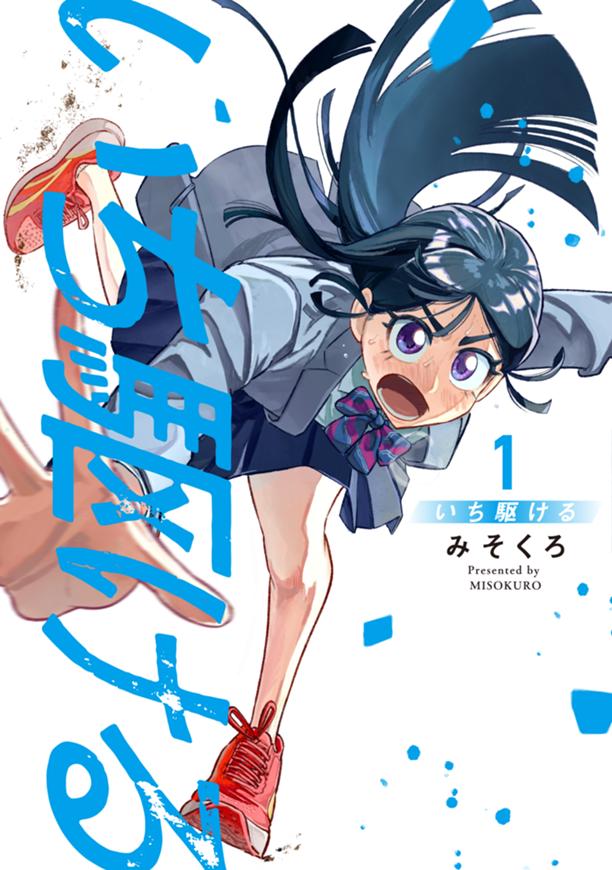 コミックスのイメージ