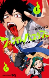 ファントムバスターズ 1 のサムネイル