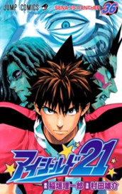 アイシールド21 36 のサムネイル