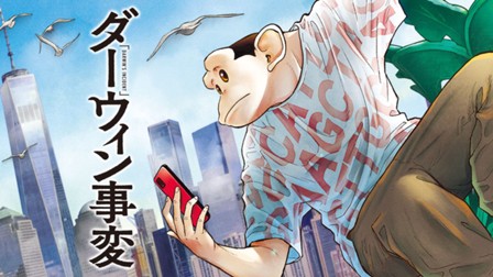 ダーウィン事変