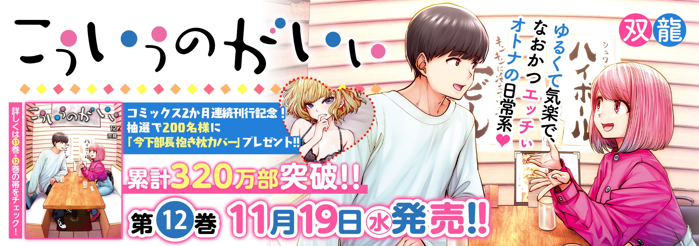 「こういうのがいい」12巻11月19日発売!!