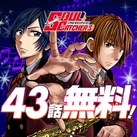 SOUL CATCHER(S)