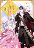 お父さん、私この結婚イヤです！（9） (カラフルハピネス)