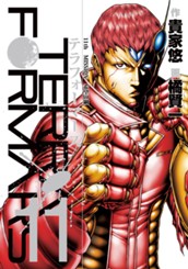 テラフォーマーズ 11 のサムネイル