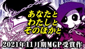 あなたとわたしとそのほかと