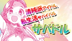 サバドル