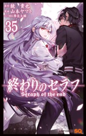 終わりのセラフ 35 のサムネイル