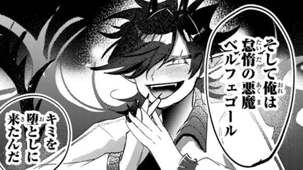 ベルフェゴールは堕としたい
