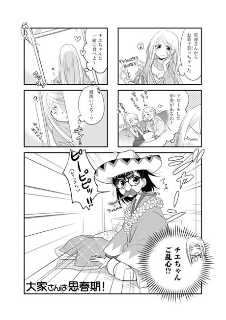 大家さんは思春期！ 第23話