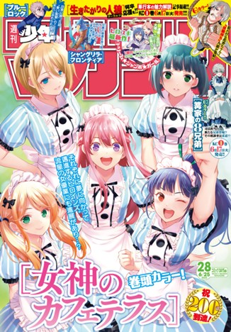 週刊少年マガジン２０２５年２８号