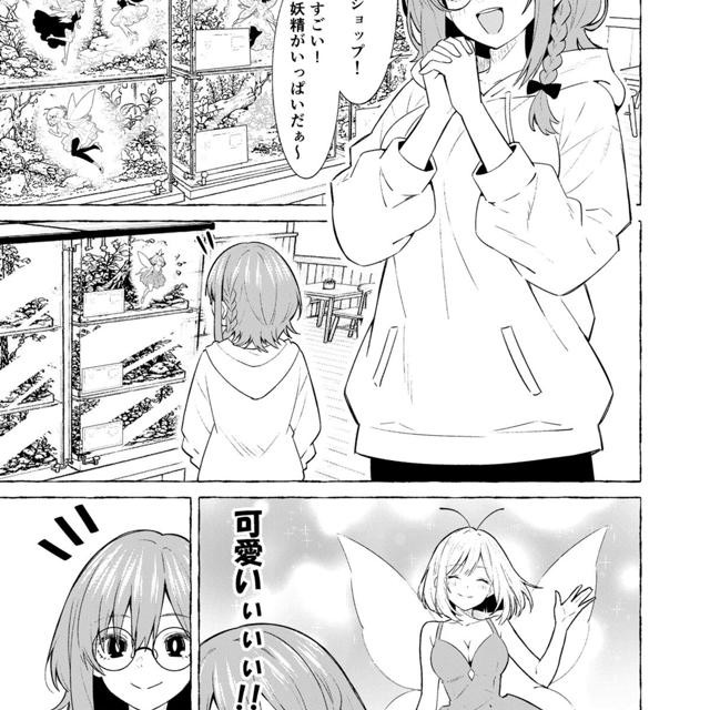 激安妖精ちゃん