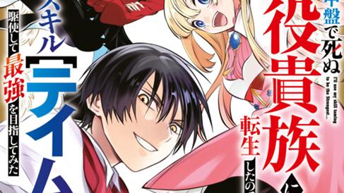 ゲーム中盤で死ぬ悪役貴族に転生したので、外れスキル【テイム】を駆使して最強を目指してみた