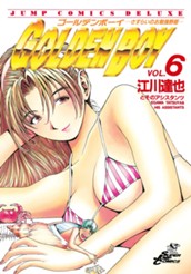 GOLDEN BOY 集英社版 6 のサムネイル