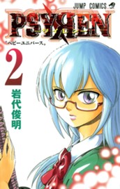 PSYREN―サイレン― 2 のサムネイル