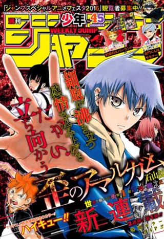 週刊少年ジャンプ 2016年13号 | 少年ジャンプ＋