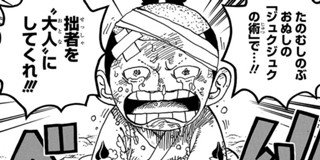 第909話 One Piece 尾田栄一郎 少年ジャンプ