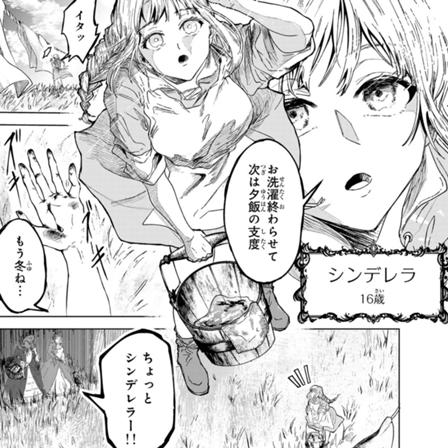 氷硝のシンデレラ