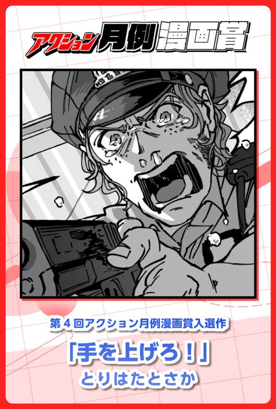 手を上げろ！ とりはたとさか