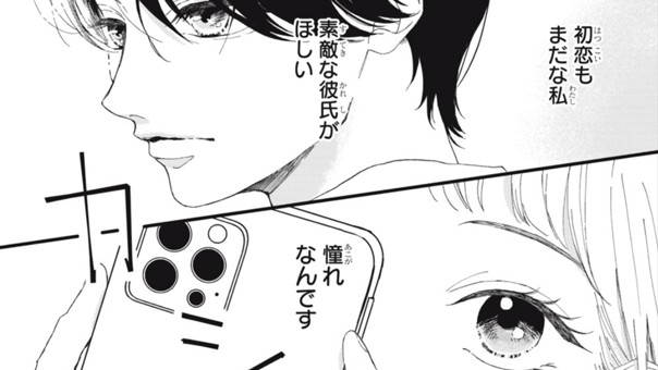 天使様には裏がある