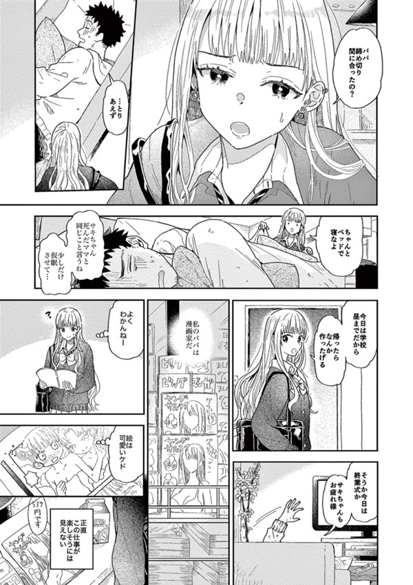 ギャルと漫画家