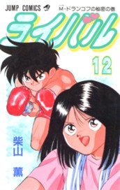 ライバル 12 のサムネイル