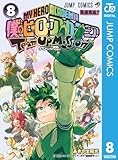 僕のヒーローアカデミア チームアップミッション 8 (ジャンプコミックスDIGITAL)