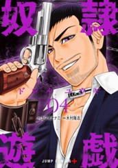 奴隷遊戯 4 のサムネイル