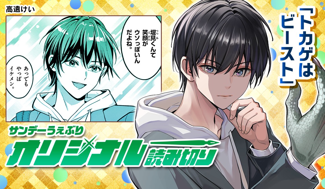 トカゲはビースト