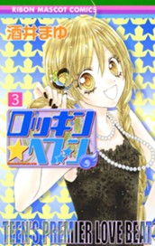 ロッキン★ヘブン 3 のサムネイル