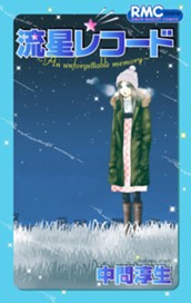 流星レコード のサムネイル