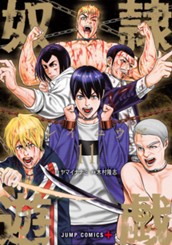 奴隷遊戯 11 のサムネイル